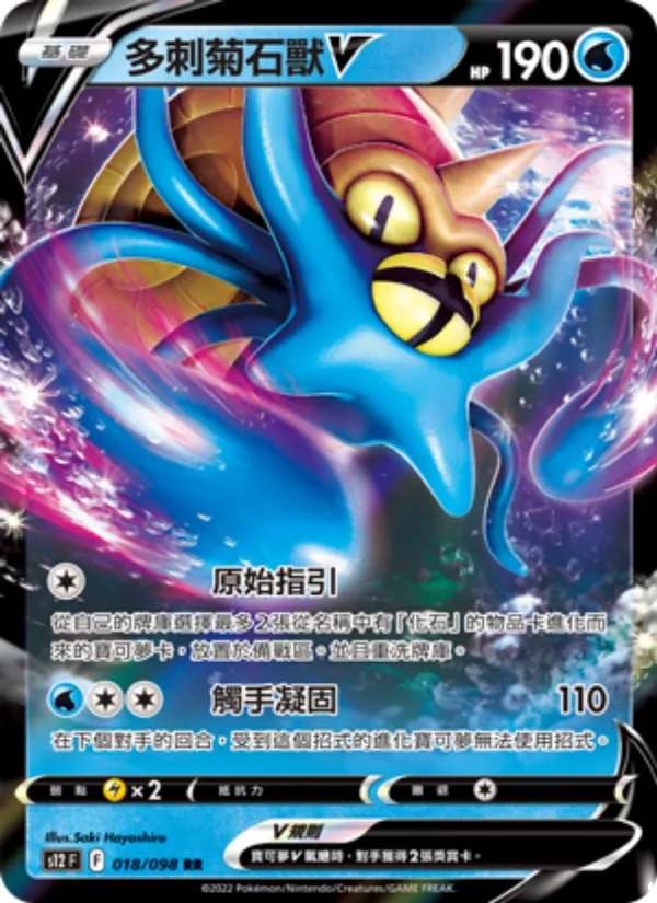 多刺菊石獸V, 思維激盪 Nº 018