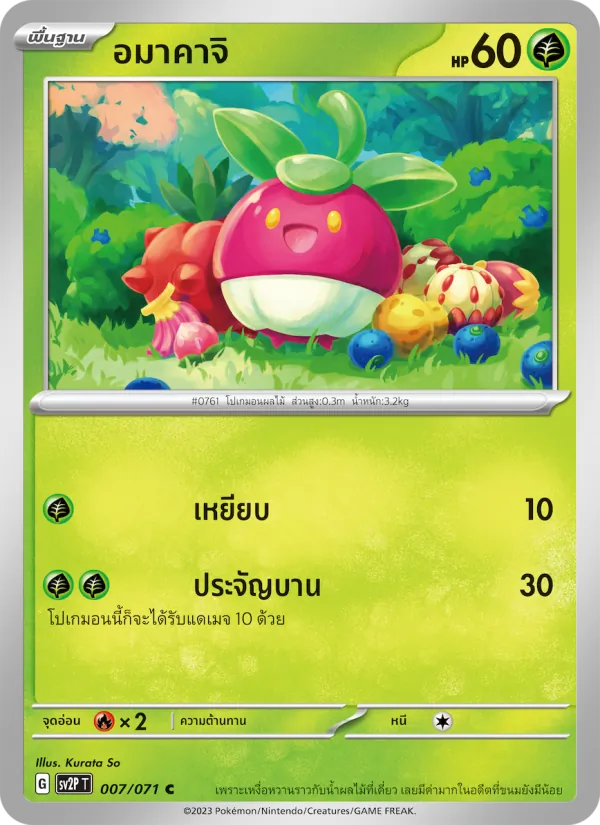อมาคาจิ, สโนว์ฮาซาร์ด No. 007