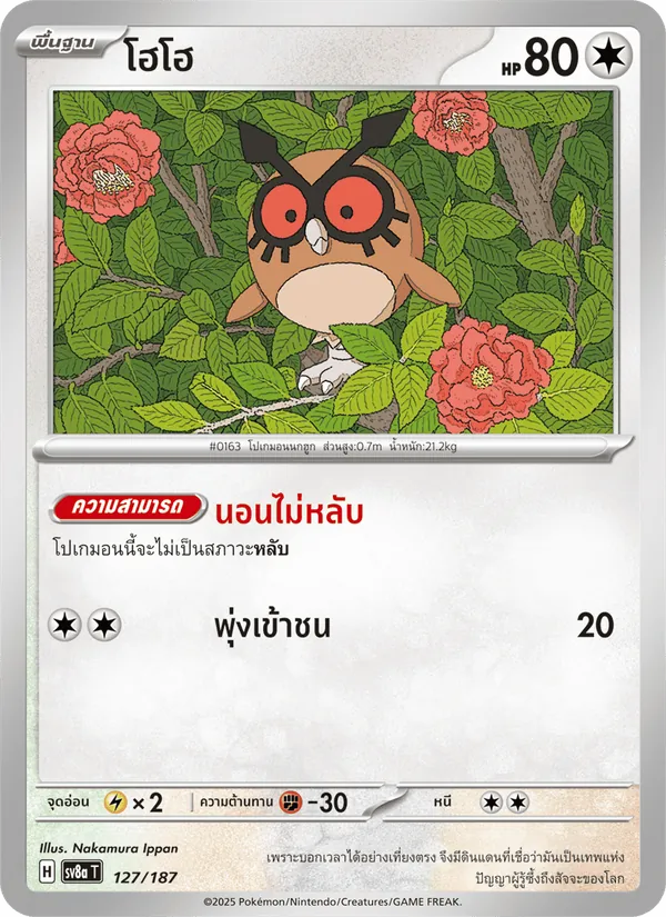 โฮโฮ, เทศกาลเทรัสตัลex No. 127