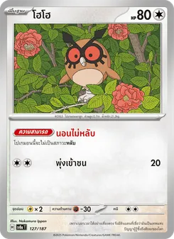 โฮโฮ, เทศกาลเทรัสตัลex Nº 127 Normal
