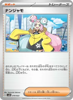 ナンジャモ, スターターセット テラスタイプ：ステラ ニンフィアex No. 019 Normal