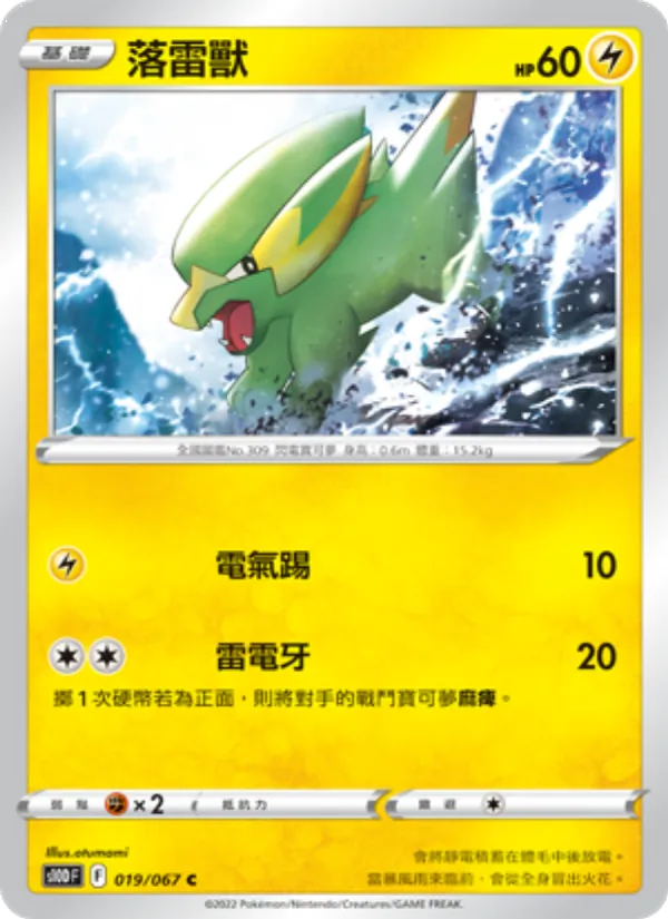 落雷獸, 時間觀察者 No. 019