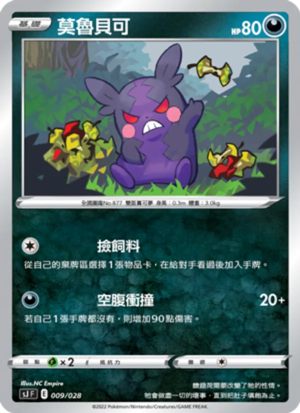 莫魯貝可, 藏瑪然特VS無極汰那 No. 009