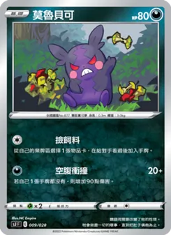 莫魯貝可, 藏瑪然特VS無極汰那 Nº 009 Normal