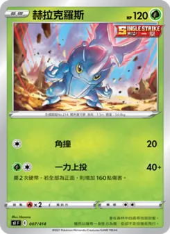 赫拉克羅斯, 初階牌組100 Nº 007 Normal