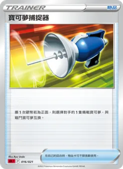 寶可夢捕捉器, 噴火龍 Nº 016 Normal