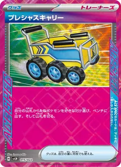 プレシャスキャリー, スターターセット テラスタイプ：ステラ ニンフィアex Nº 015 Normal