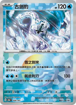 古劍豹, 太晶慶典ex No. 048 Normal