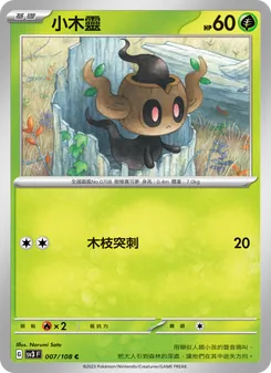 小木靈, 黯焰支配者 Nº 007 Normal