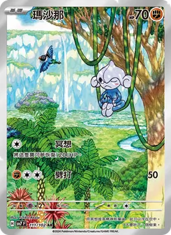瑪沙那, 星晶奇跡 Nº 111 Normal