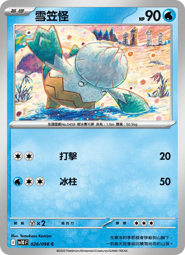雪笠怪, 火箭隊的榮耀 Nº 026