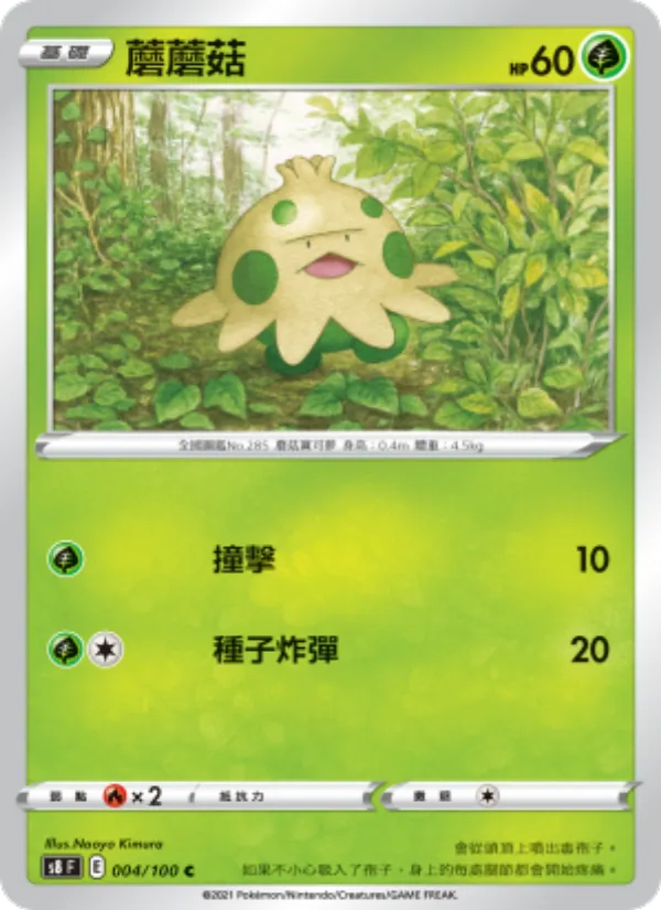 蘑蘑菇, 匯流藝術 No. 004