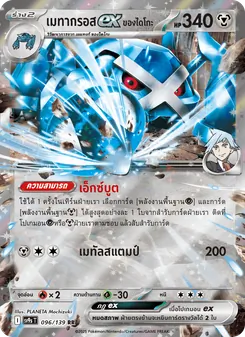 เมทากรอสex <ของไดโกะ>, สายใยแห่งโชคชะตา No. 096 Normal
