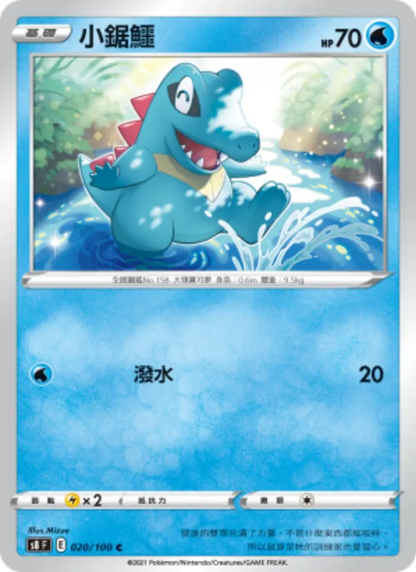 小鋸鱷, 匯流藝術 No. 020