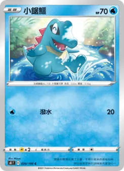 小鋸鱷, 匯流藝術 Nº 020 Normal
