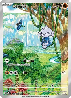 อาซานัน, แสงนำทางแห่งสเตลลาร์ Nº 182 Normal