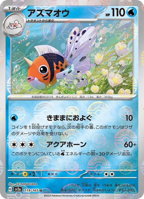 アズマオウ, ポケモンカード151 No. 119