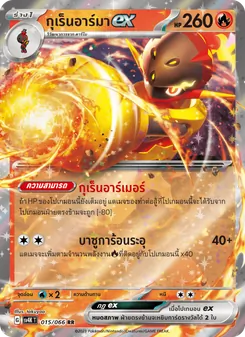 กุเร็นอาร์มาex, เสียงคำรามจากอดีต No. 015 Normal