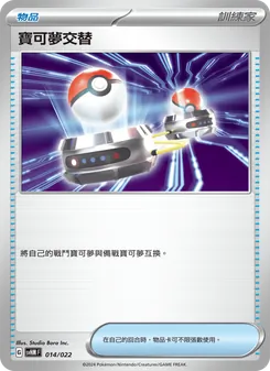 寶可夢交替, 閃色寶藏ex Nº 014 Normal