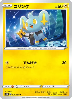 コリンク, パラダイムトリガー Nº 026 Normal
