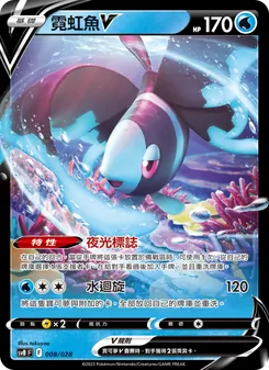 霓虹魚V, 頂級訓練家收藏箱ex No. 008 Normal