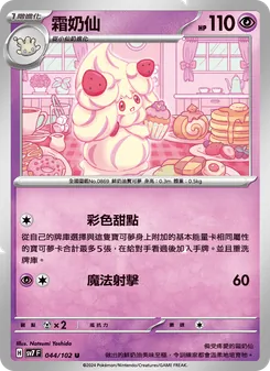 霜奶仙, 星晶奇跡 Nº 044 Normal