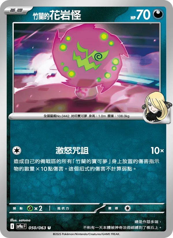 <竹蘭的>花岩怪, 熱風競技場 Nº 050