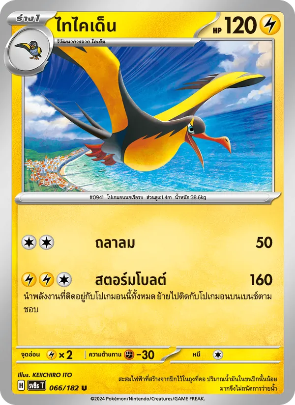 ไทไคเด็น, สเตลลาร์สายฟ้าฟาด Nº 066