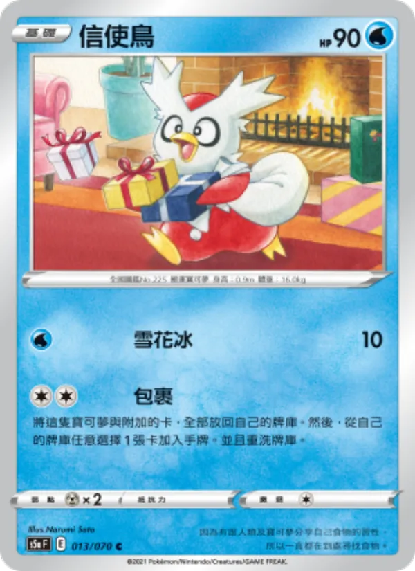 信使鳥, 雙璧戰士 Nº 013