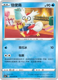 信使鳥, 雙璧戰士 Nº 013 Normal