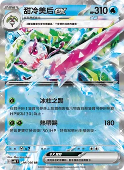 甜冷美后ex, 古代咆哮 Nº 020 Normal