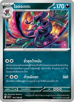 โอลองเกะ, แสงนำทางแห่งสเตลลาร์ Nº 101 Normal