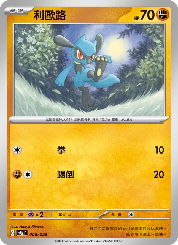 利歐路, 起始組合ex 新葉喵&路卡利歐 ex No. 008