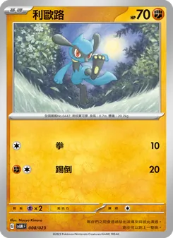 利歐路, 起始組合ex 新葉喵&路卡利歐 ex Nº 008 Normal