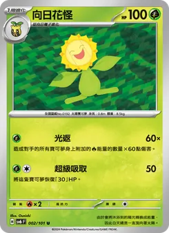 向日花怪, 變幻假面 No. 002 Normal