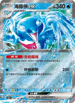 海豚俠ex, 太晶慶典ex No. 046 Normal