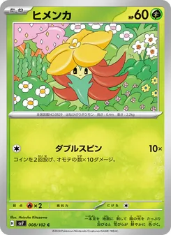 ヒメンカ, ステラミラクル Nº 008 Normal
