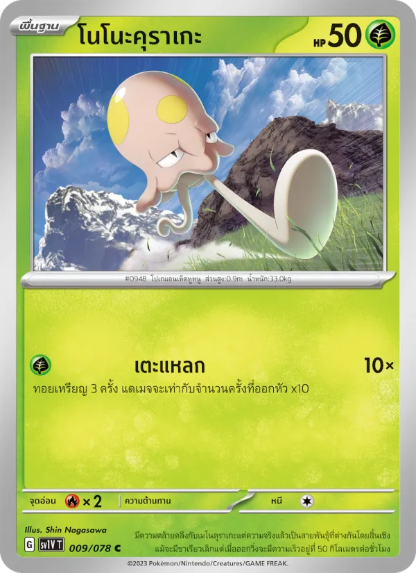 โนโนะคุราเกะ, ไวโอเล็ต ex No. 009