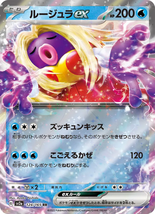 ルージュラex, ポケモンカード151 Nº 124