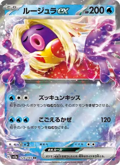 ルージュラex, ポケモンカード151 Nº 124 Normal