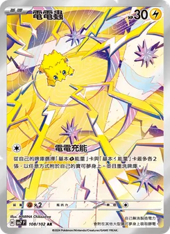 電電蟲, 星晶奇跡 Nº 108 Normal