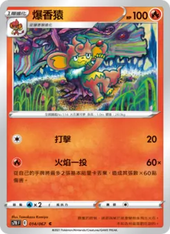 爆香猿, 蒼空烈流 No. 014 Normal