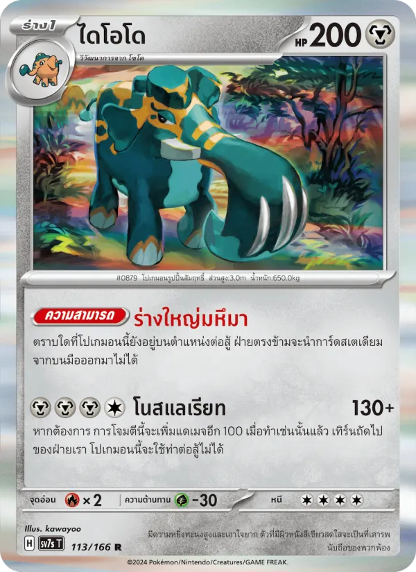 ไดโอโด, แสงนำทางแห่งสเตลลาร์ No. 113