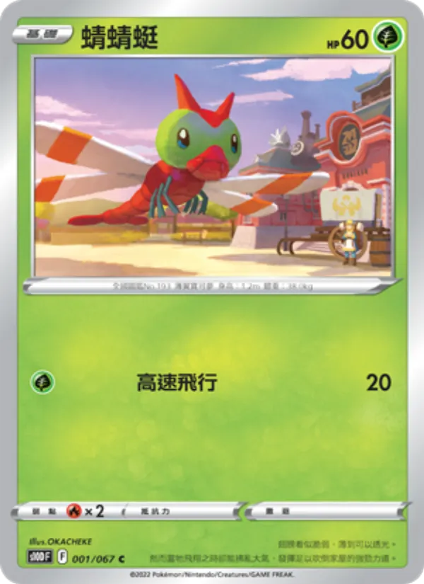 蜻蜻蜓, 時間觀察者 Nº 001