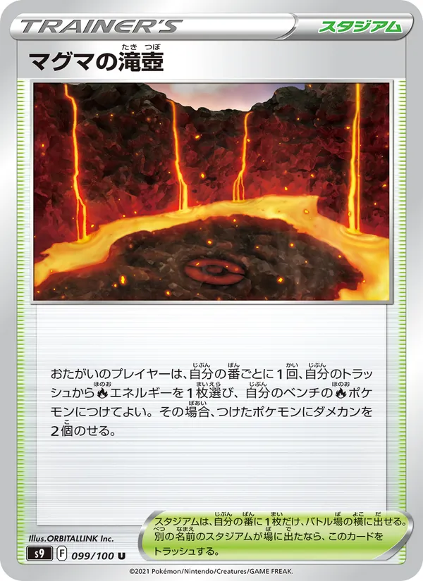 マグマの滝壺, スターバース Nº 099
