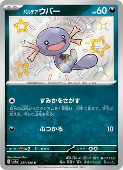 パルデア ウパー, レイジングサーフ No. 287 Normal