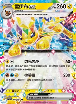 雷伊布ex, 太晶慶典ex Nº 052 Normal