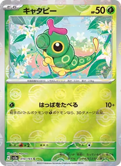 キャタピー, ポケモンカード151 Nº 010 Normal