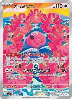 カラミンゴ, クレイバースト Nº 082 Normal