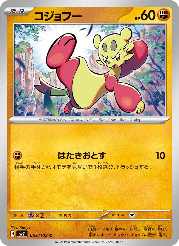 コジョフー, ステラミラクル Nº 055